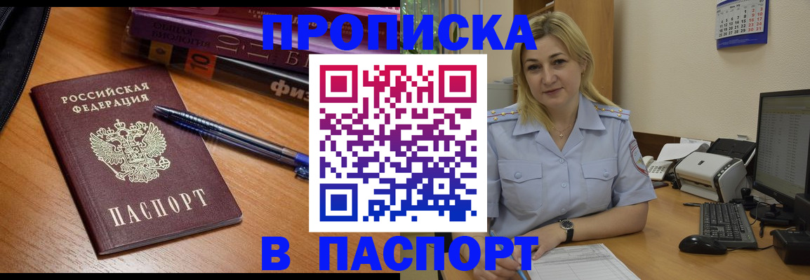 прописка ребенка в Куровском